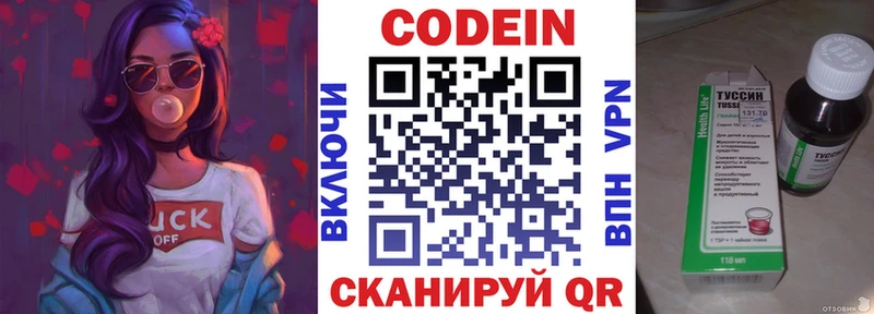 Кодеин напиток Lean (лин)  Гаврилов-Ям 